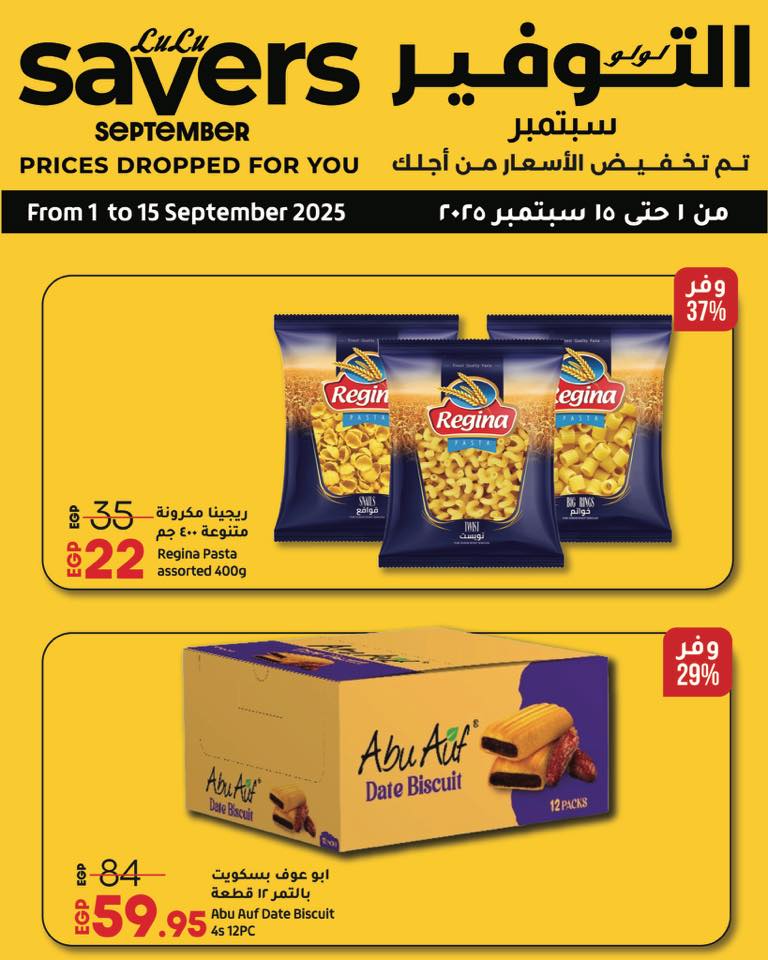 lulu-hypermarket offers from 31aug to 3aug 2025 عروض لولو هايبر ماركت من 31 أغسطس حتى 3 أغسطس 2025 صفحة رقم 26
